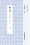 帐中香  黄庭坚诗日本详注本  卷2封面