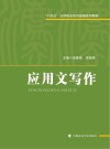 应用文写作封面