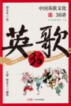 英歌36封面
