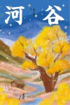 河谷