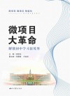 微项目大革命  解锁初中学习新境界