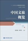 中国文旅概览封面
