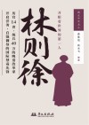林则徐封面