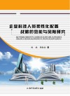 企业科技人员柔性化配置战略的效能与风险研究