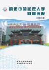 前进中的延安大学附属医院封面
