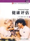 健康评估封面