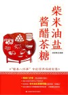柴米油盐酱醋茶糖封面