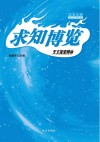 天文探索精神 电子书封面
