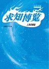 人体的奥秘封面