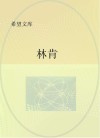 林肯
