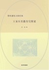 王安石名篇名句赏读