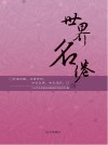 世界名港封面