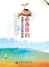 地震灾后防病防疫必备常识封面