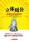 立体周公  歪说周公和他的时代