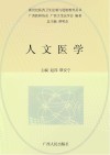 人文医学封面