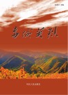 赤城英烈
