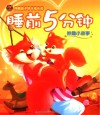 妙趣小故事