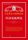 经济危机理论