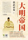 洪武帝卷  中