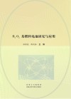 H2O2基燃料电池研究与应用