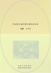 兴安盟主栽作物主推技术读本