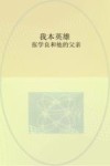 我本英雄  张学良和他的父亲