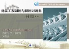 建筑工程制图与识图习题集