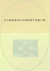 合力探索普洱生态特色烟叶发展之路 封面