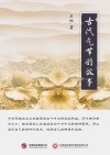 古代气节的故事封面