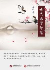 古代求学智慧封面