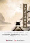 古代治邦安国智慧封面
