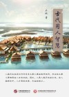 古代用人智慧封面