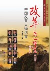 改革之星  中国改革人物纪实  第3辑