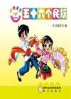 阳光宝宝小手贴贴认知乐园  56个民族
