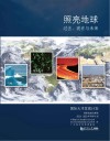 照亮地球  过去、现在与未来封面