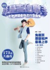 我是吉他歌手·吉他弹唱最热流行歌曲集  新版
