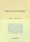 喀喇沁旗气象灾害防御规划