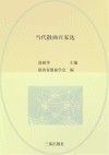 当代散曲百家选封面