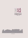 大道之行  景德镇陶瓷学院校友雕塑邀请展封面