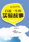 青少年成长时刻  启迪一生的历史故事