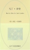 最经典英语文库  马丁·伊登  英文