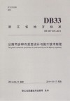 公路同步碎石封层设计与施工技术规程封面