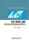 考虑土壤冻结、融化界面动态变化的陆面过程模式