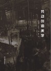 劳动创造美学封面