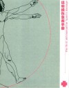 运动损伤急救手册封面