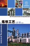 炼铁工艺封面