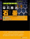 平凡奇材 石墨封面