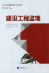 建设工程监理