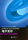 电子支付 封面