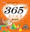 365夜亲子故事  秋  月弯弯